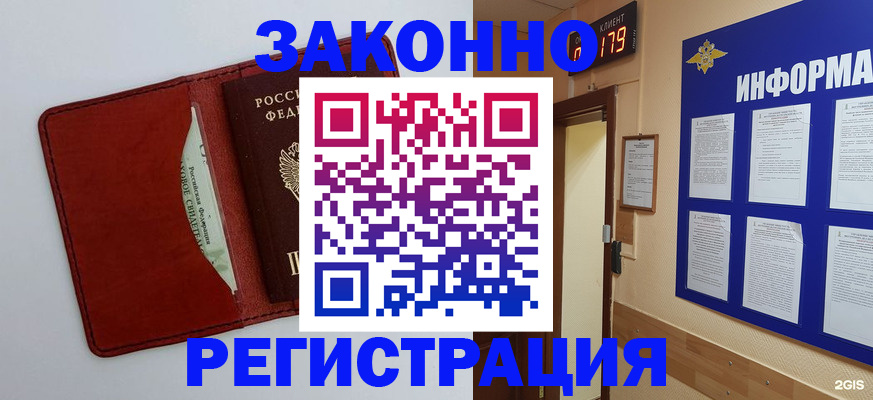 прописка законно в Окуловке